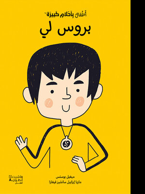cover image of أطفال بأحلام كبيرة - بروس لي